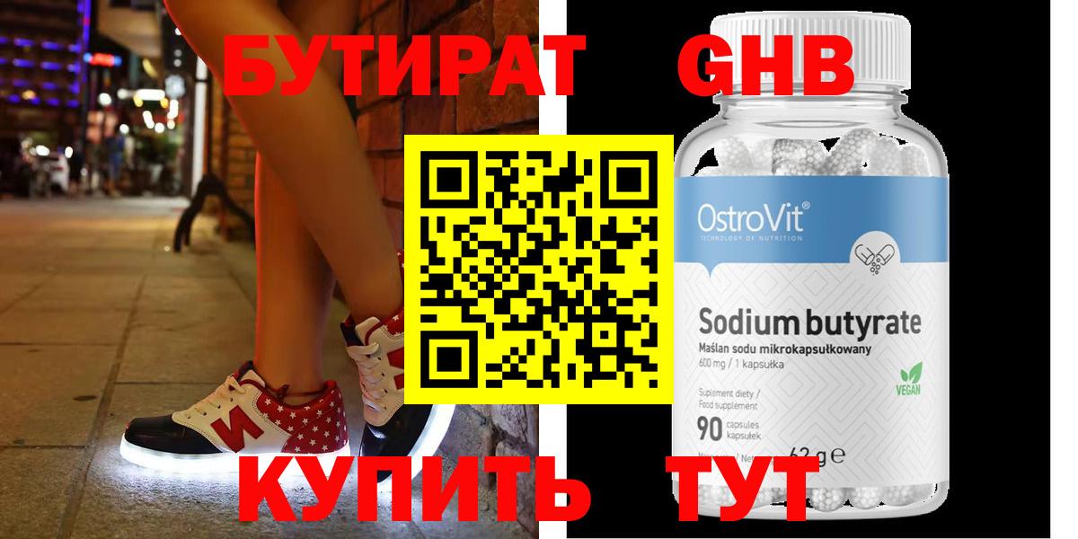 Мегион  БУТИРАТ  Вход с VPN  БУТИРАТ вода 