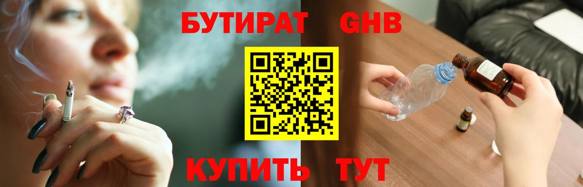 БУТИРАТ GHB Мегион