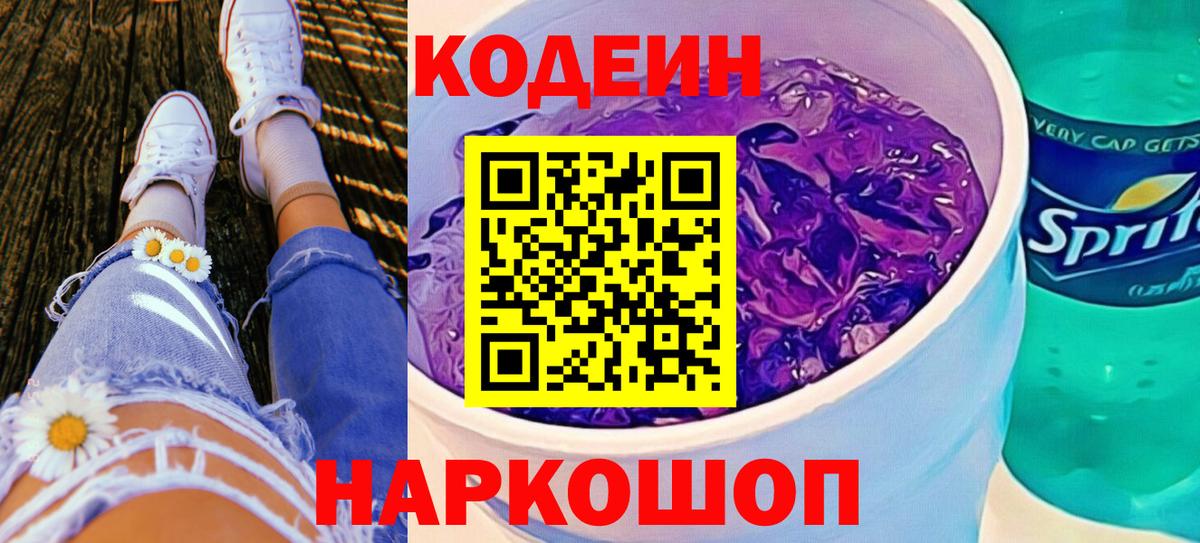 Кодеин напиток Lean (лин)  Кодеин напиток Lean (лин)  Мегион  купить закладку  Вход с VPN 